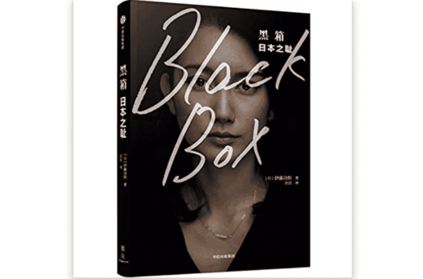 Black Box: the story that sparked Japan’s #MeToo